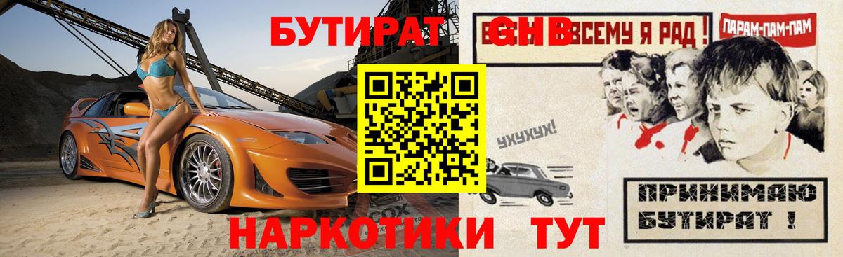 БУТИРАТ Butirat Муравленко