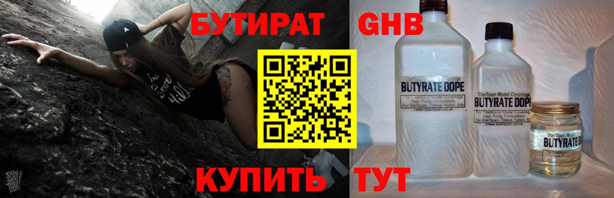 Бутират BDO  Вход с VPN  Муравленко 