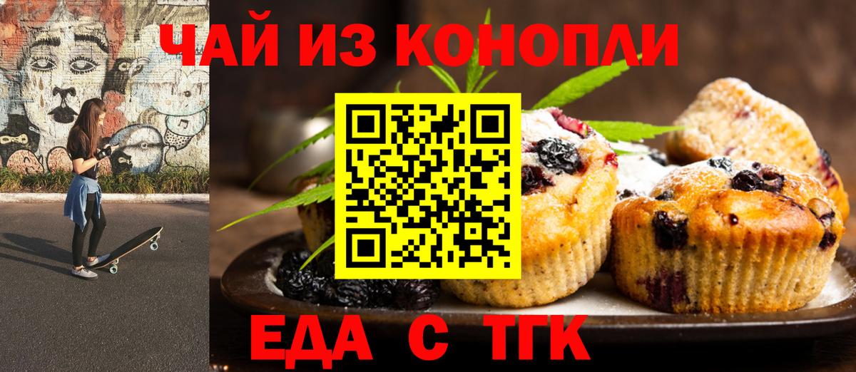 Муравленко  Еда ТГК конопля  Вход с VPN 
