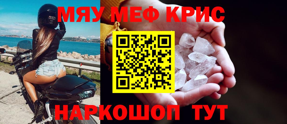 МЕФ мука  Мефедрон  МЯУ-МЯУ  Муравленко  мега ССЫЛКА  Вход с VPN 