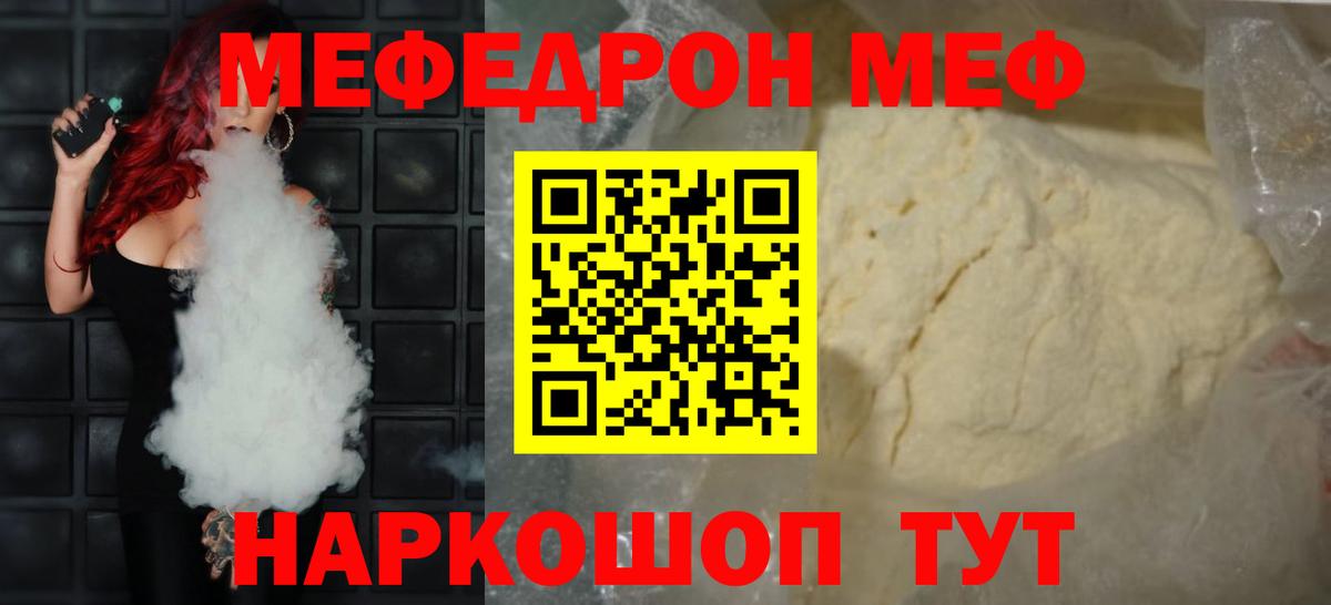 Меф мяу мяу  Муравленко