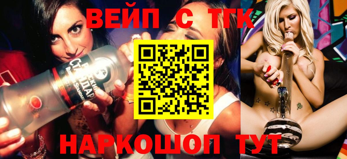 ТГК вейп с тгк  Вход с VPN  Муравленко 